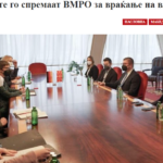 Дали покрај „Германците и Бугарите го спремаат ВМРО за враќање на власт“?