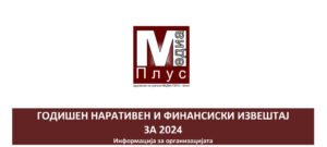 narativen-finansiski-izvestaj-2024
